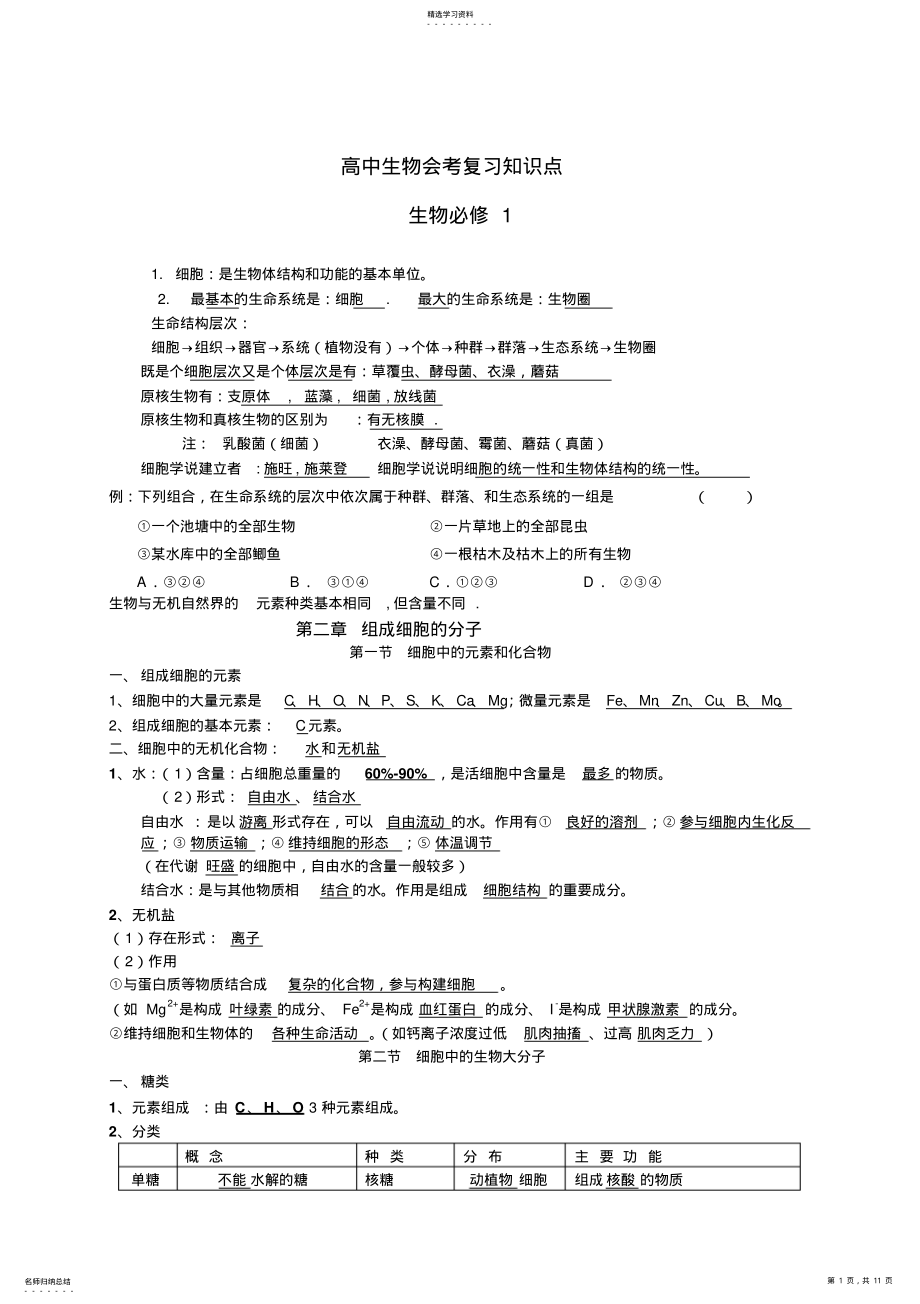 2022年高中生物必修一会考复习知识点 .pdf_第1页