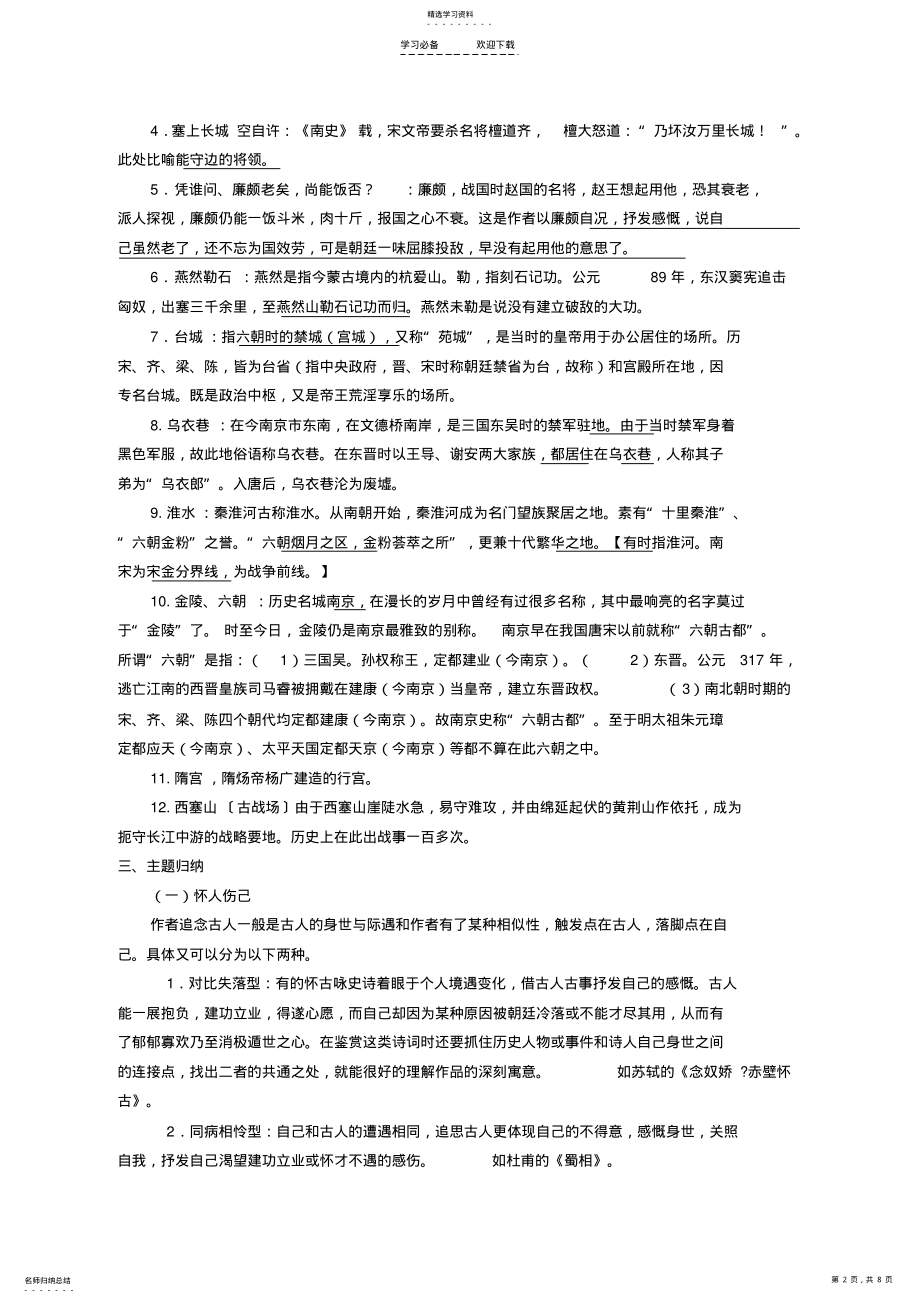 2022年怀古咏史诗鉴赏导学案 .pdf_第2页