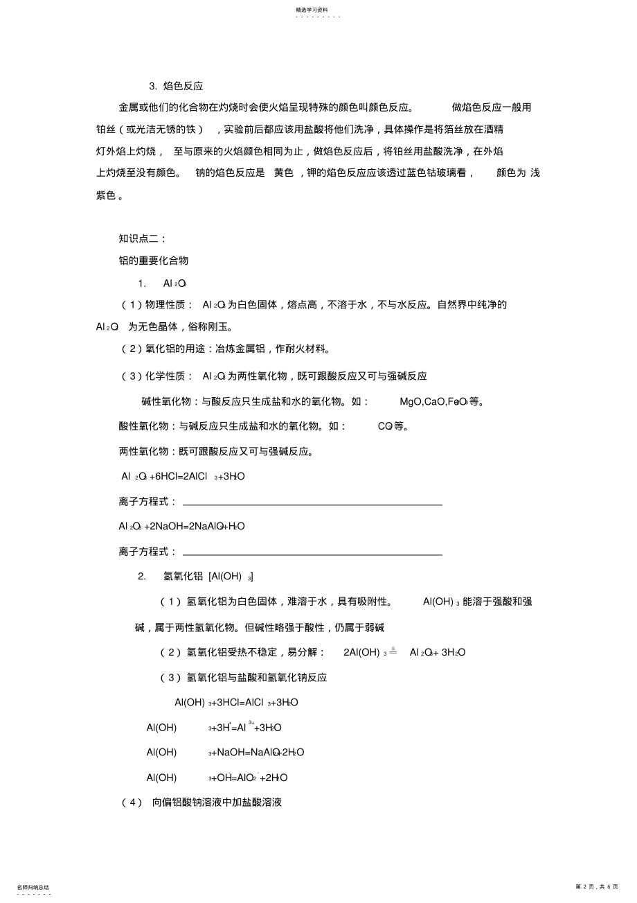 2022年高中化学3.2《几种重要的金属化合物》主要知识点新人教版 .pdf_第2页