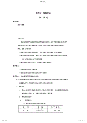 2022年高二化学选修5第三章第四节有机合成共3课时教案 .pdf