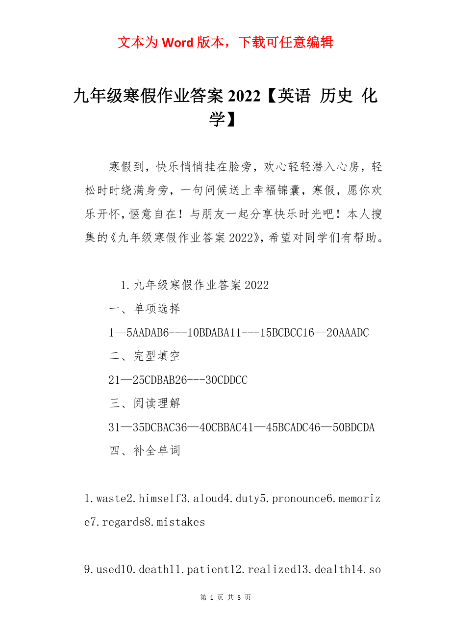 九年级寒假作业答案2022【英语 历史 化学】.docx_第1页