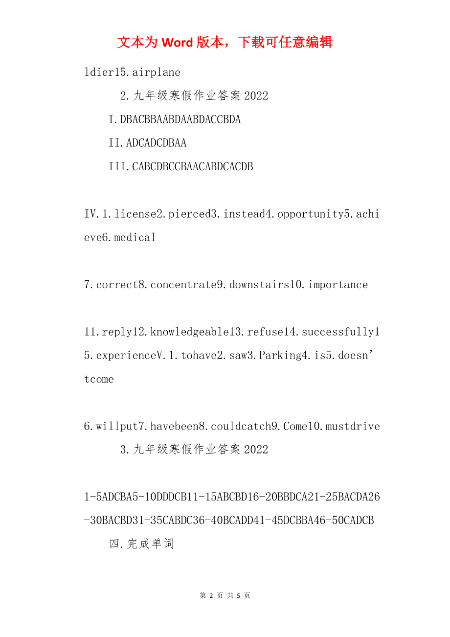 九年级寒假作业答案2022【英语 历史 化学】.docx_第2页