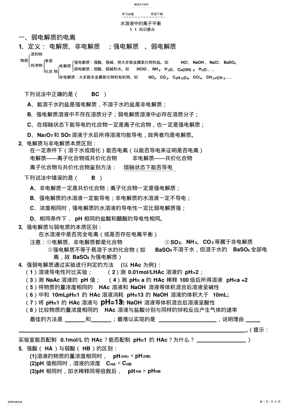 2022年高中化学第三章水溶液中的离子平衡知识点和题型总结 .pdf_第1页