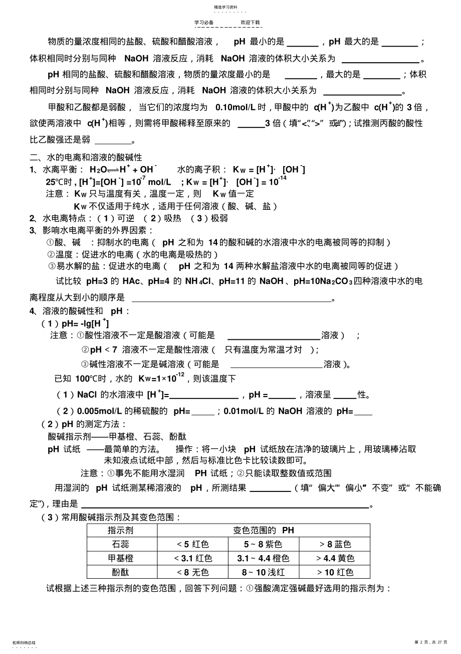 2022年高中化学第三章水溶液中的离子平衡知识点和题型总结 .pdf_第2页