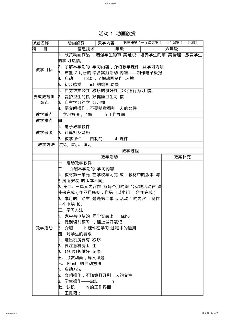 2022年山西经济出版社小学信息技术第三册第一单元计划与教案 .pdf_第2页