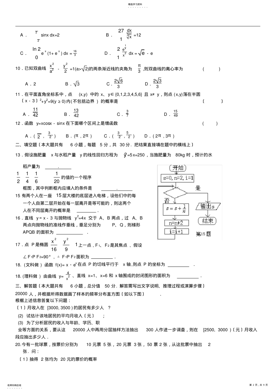 2022年高二数学秋学期期末考试试卷 .pdf_第2页