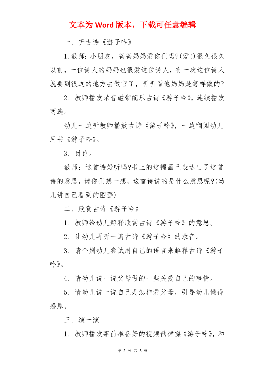 游子吟幼儿园大班语言教案.docx_第2页