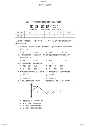 2022年高中一年级物理知识与能力训练 .pdf