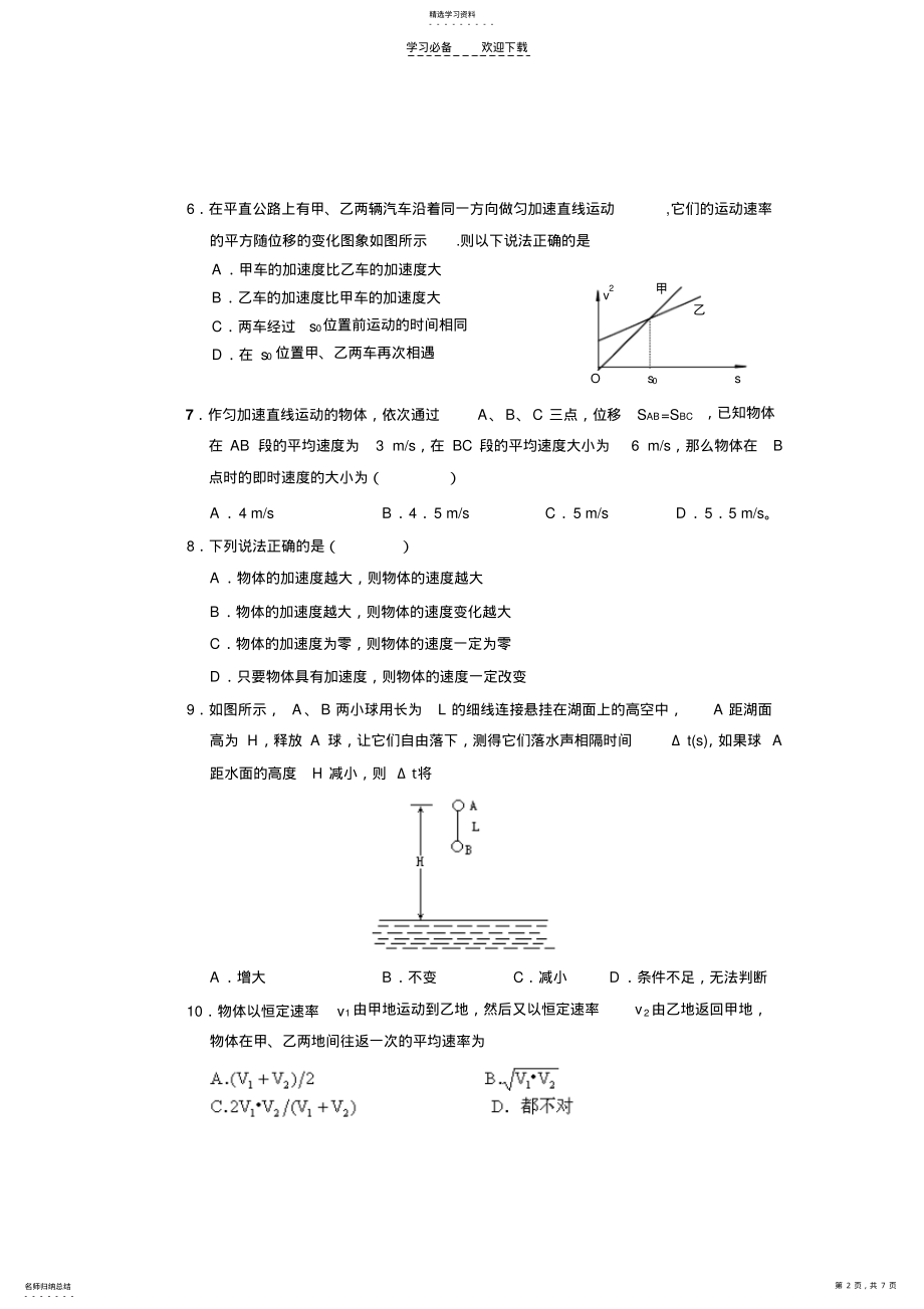 2022年高中一年级物理知识与能力训练 .pdf_第2页