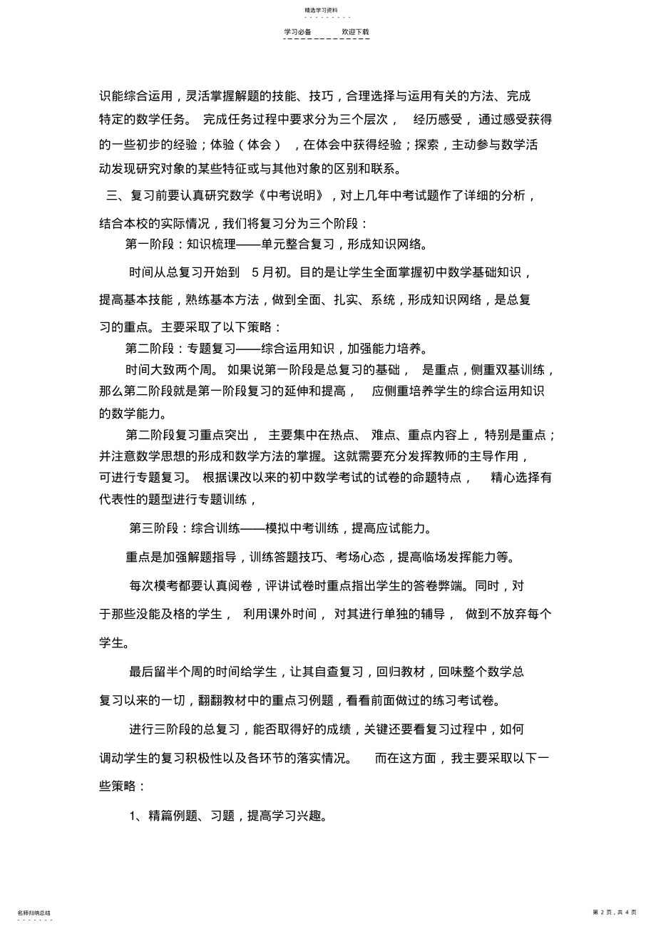 2022年提高初中数学总复习效率的策略 .pdf_第2页