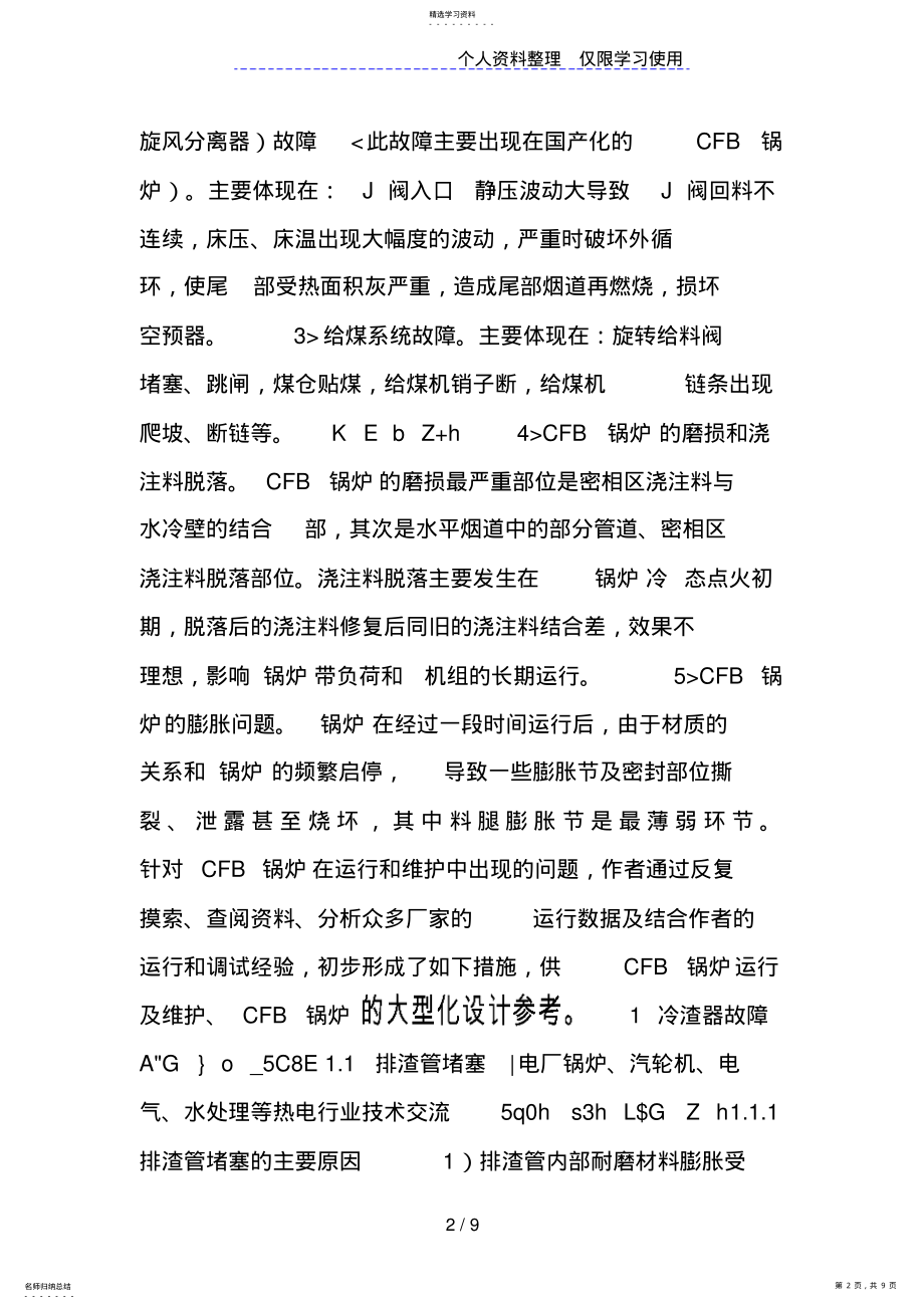 2022年循环流化床锅炉运行故障分析 .pdf_第2页