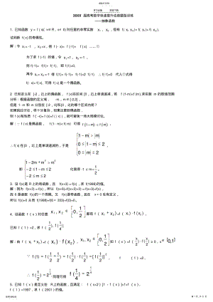 2022年高考如何提升自己的成绩专题讲座之抽象函数 .pdf