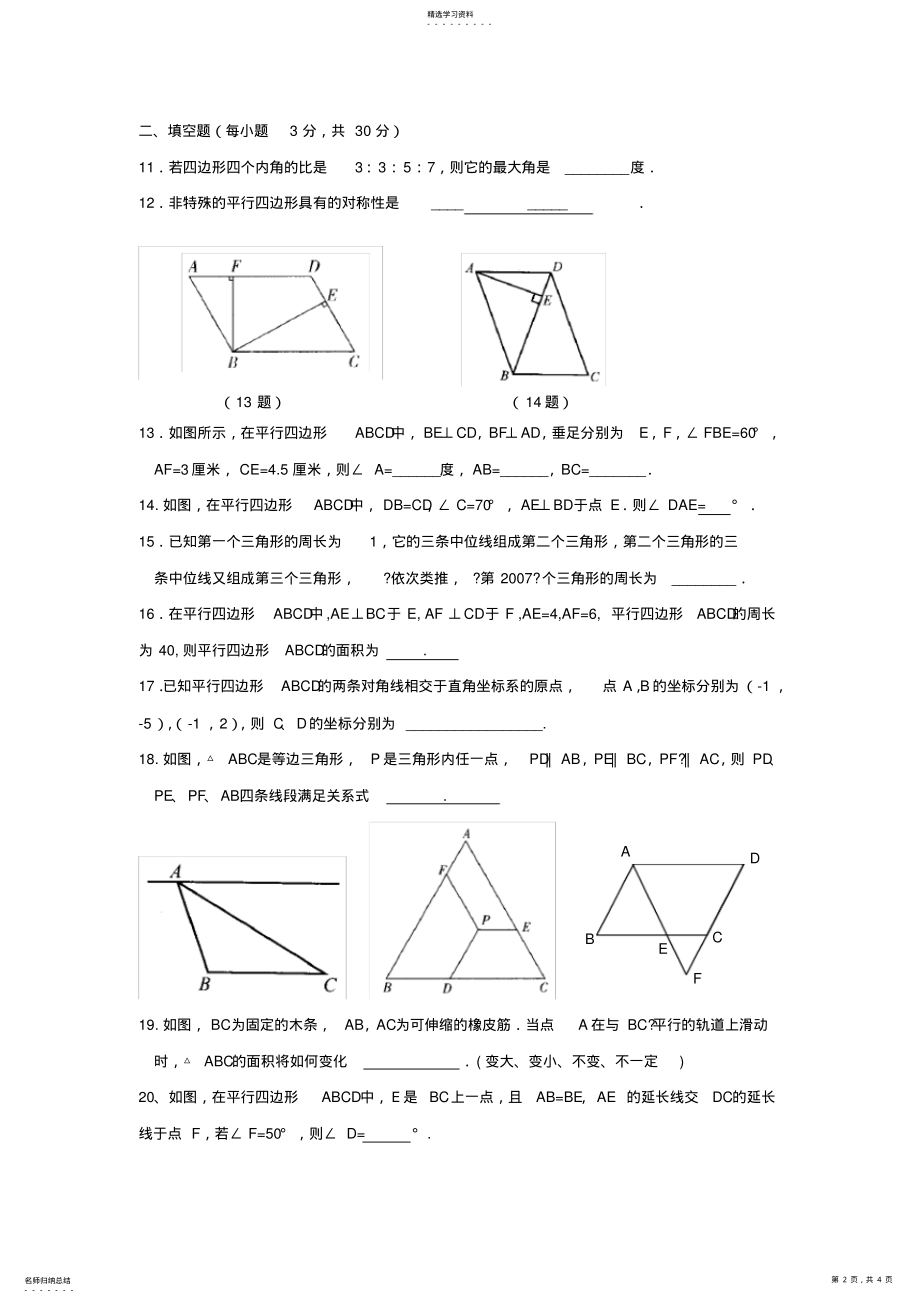 2022年平行四边形单元测试题2 .pdf_第2页