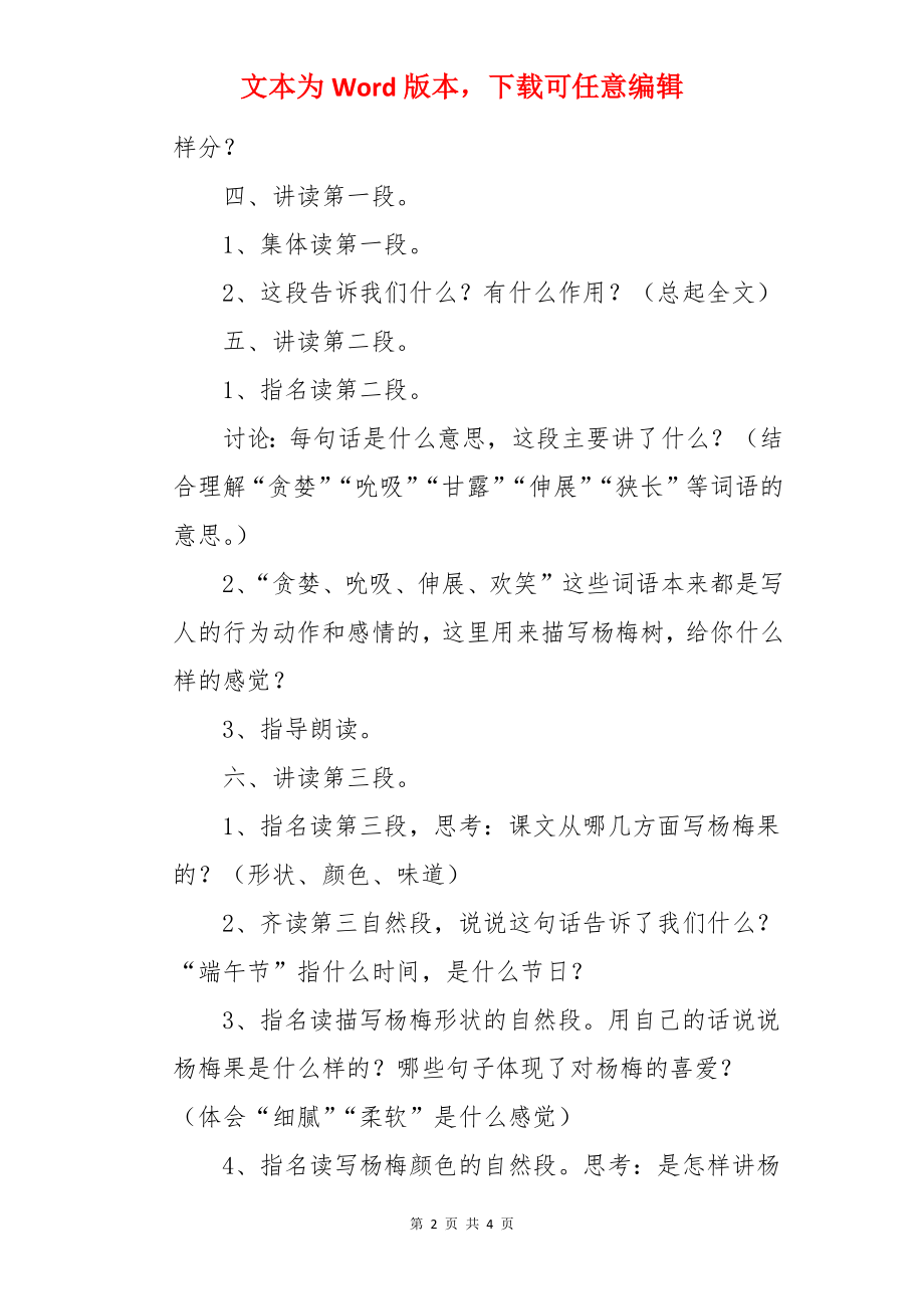 我爱故乡的杨梅教案.docx_第2页