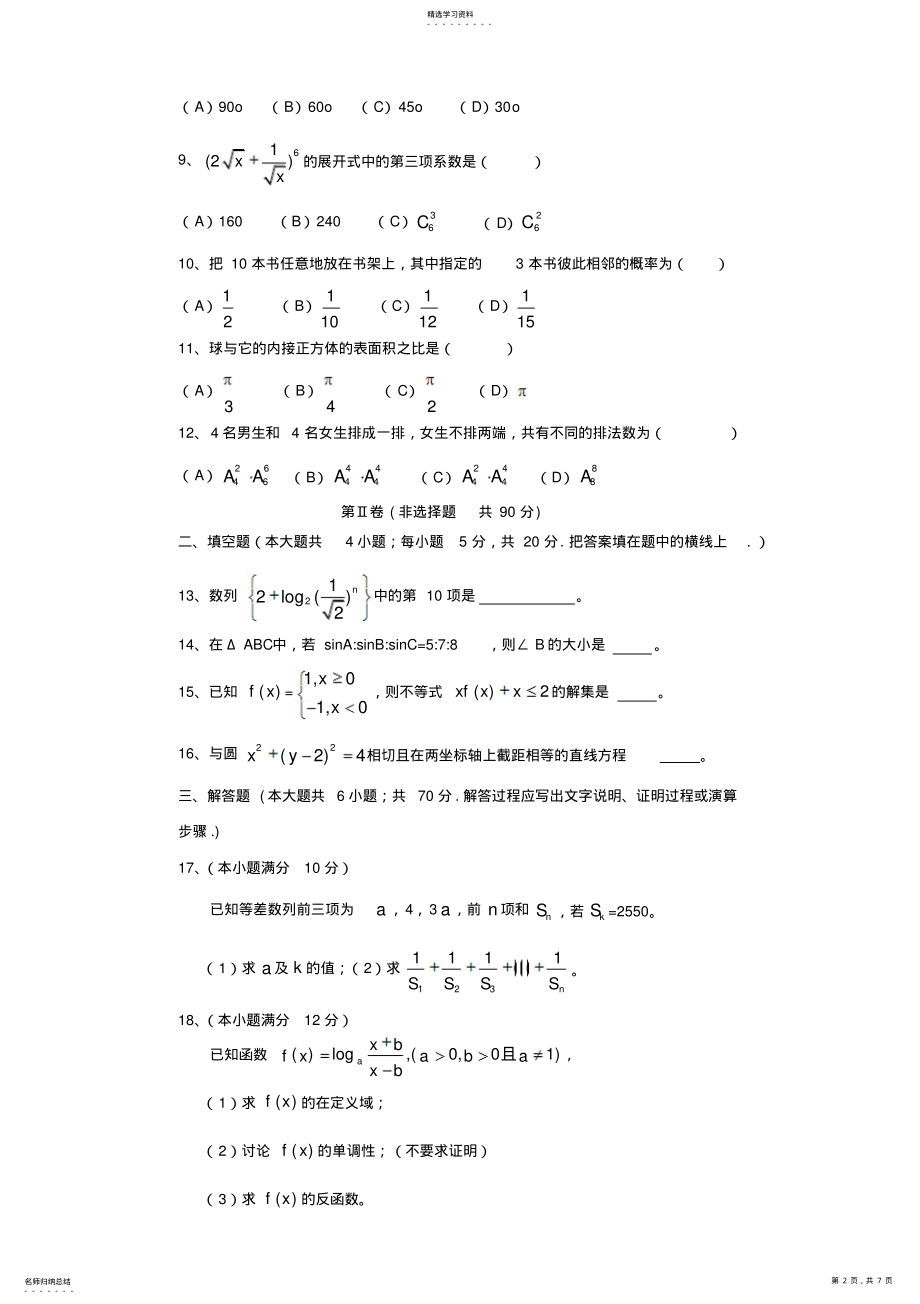 2022年高二文科数学下学期期末试题 2.pdf_第2页