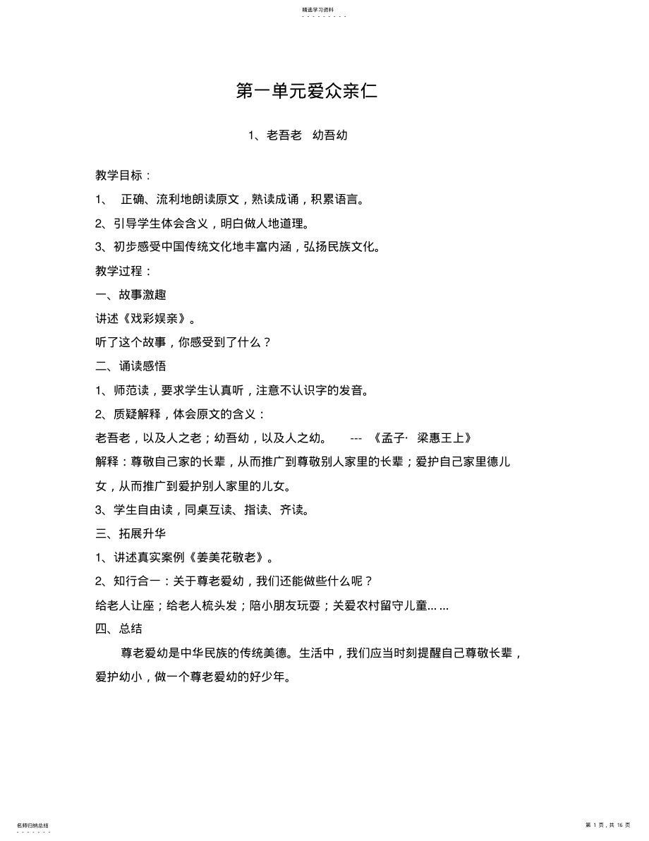 2022年齐鲁书社版三年级传统文化教案 .pdf_第1页