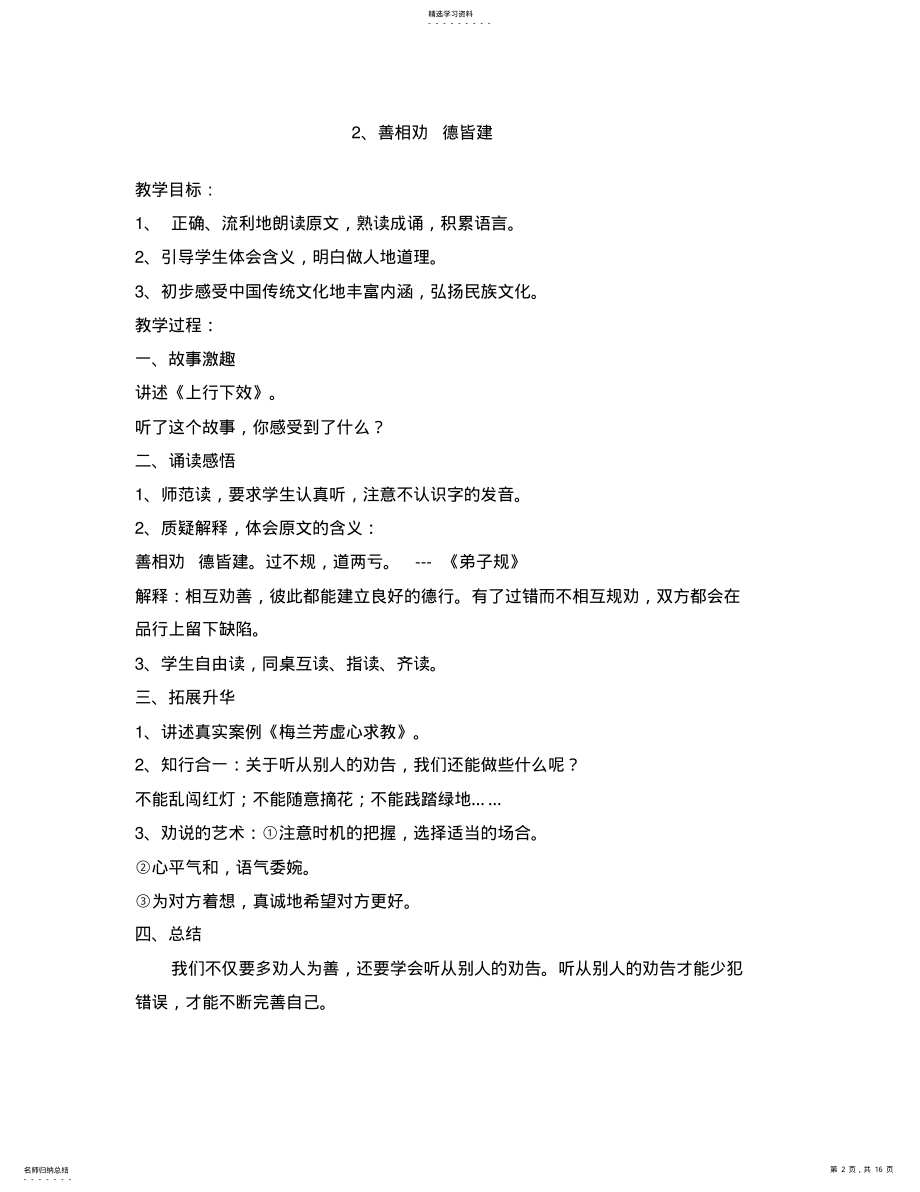 2022年齐鲁书社版三年级传统文化教案 .pdf_第2页