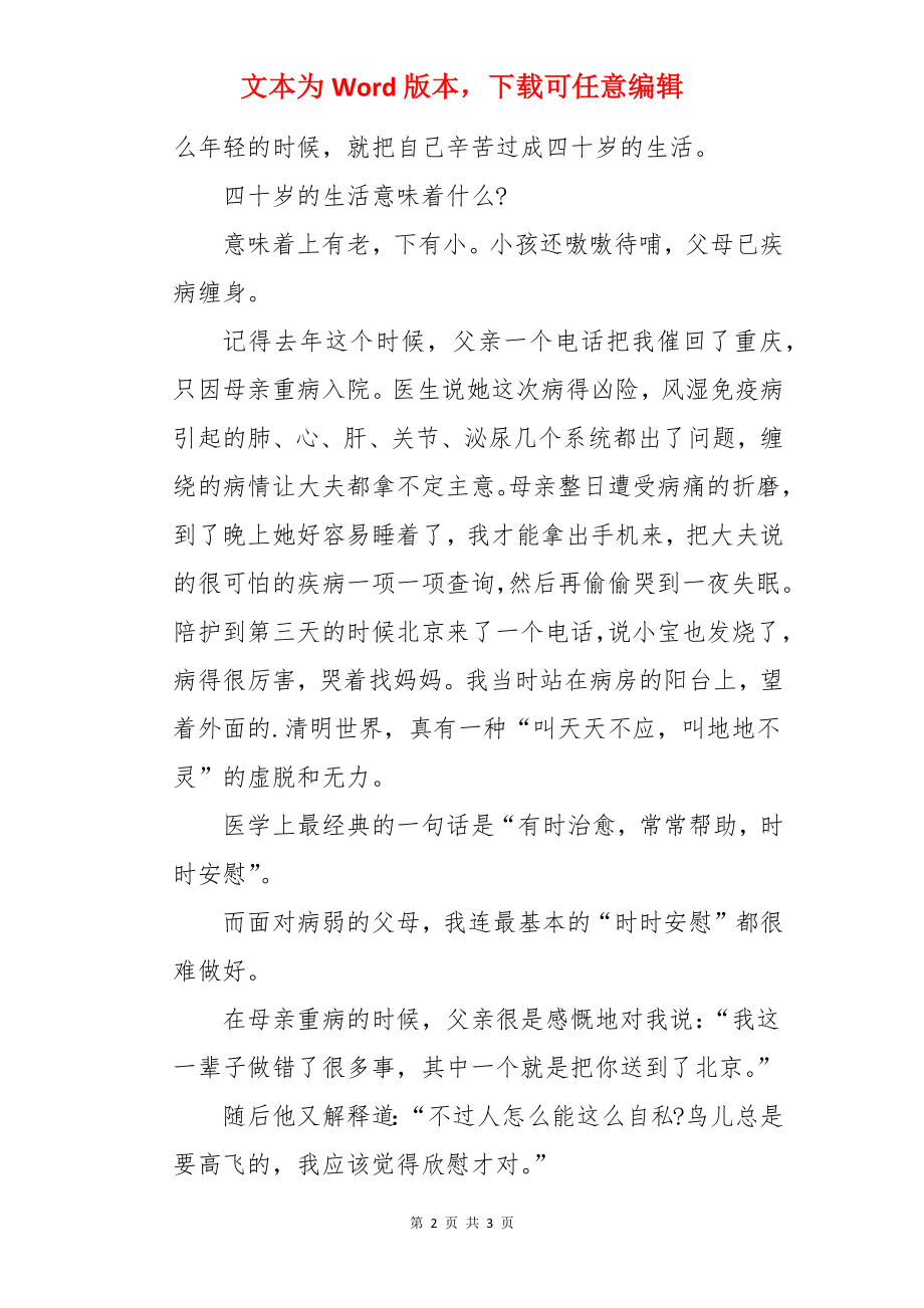 笑脸和哭脸的哲理故事.docx_第2页