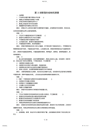 2022年高中生物必修三课时训练 6.pdf