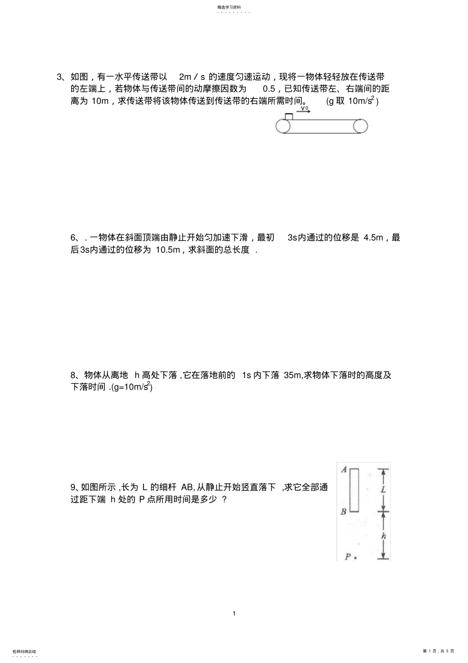 2022年高一物理计算题精选 .pdf_第1页