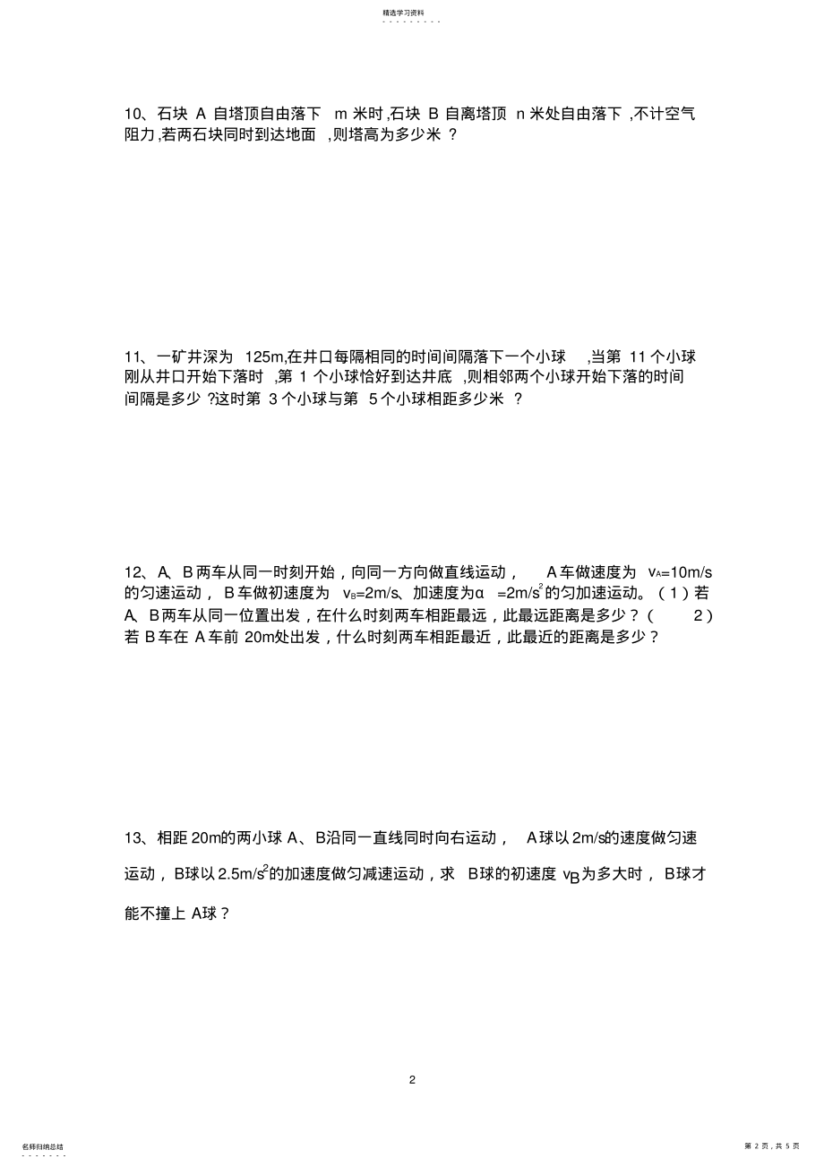 2022年高一物理计算题精选 .pdf_第2页