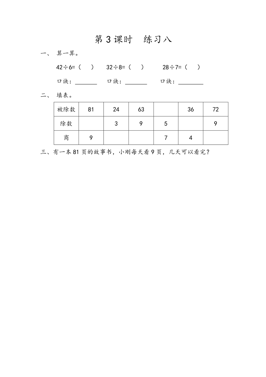 4.3 练习八.docx_第1页