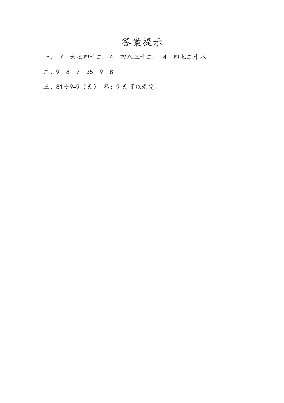 4.3 练习八.docx_第2页