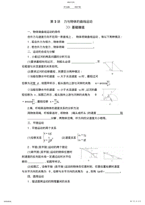 2022年高考物理二轮专题复习力与物体的曲线运动 .pdf