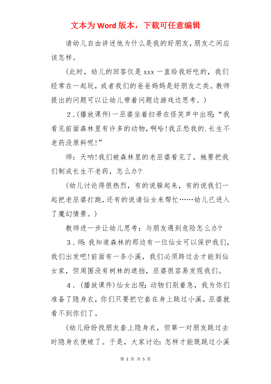 大班社会活动教案：我的好朋友.docx_第2页