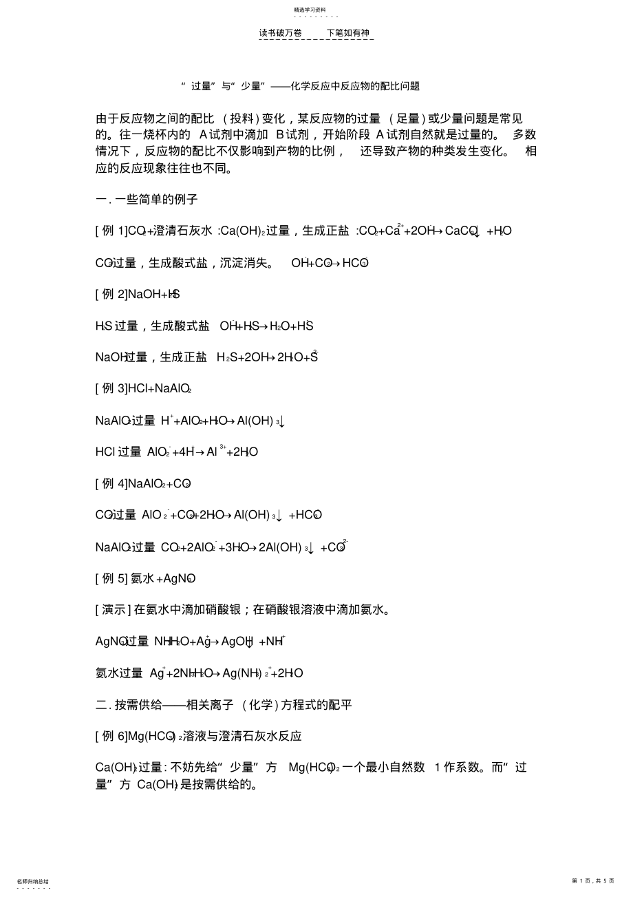 2022年高中化学过量与少量问题 .pdf_第1页