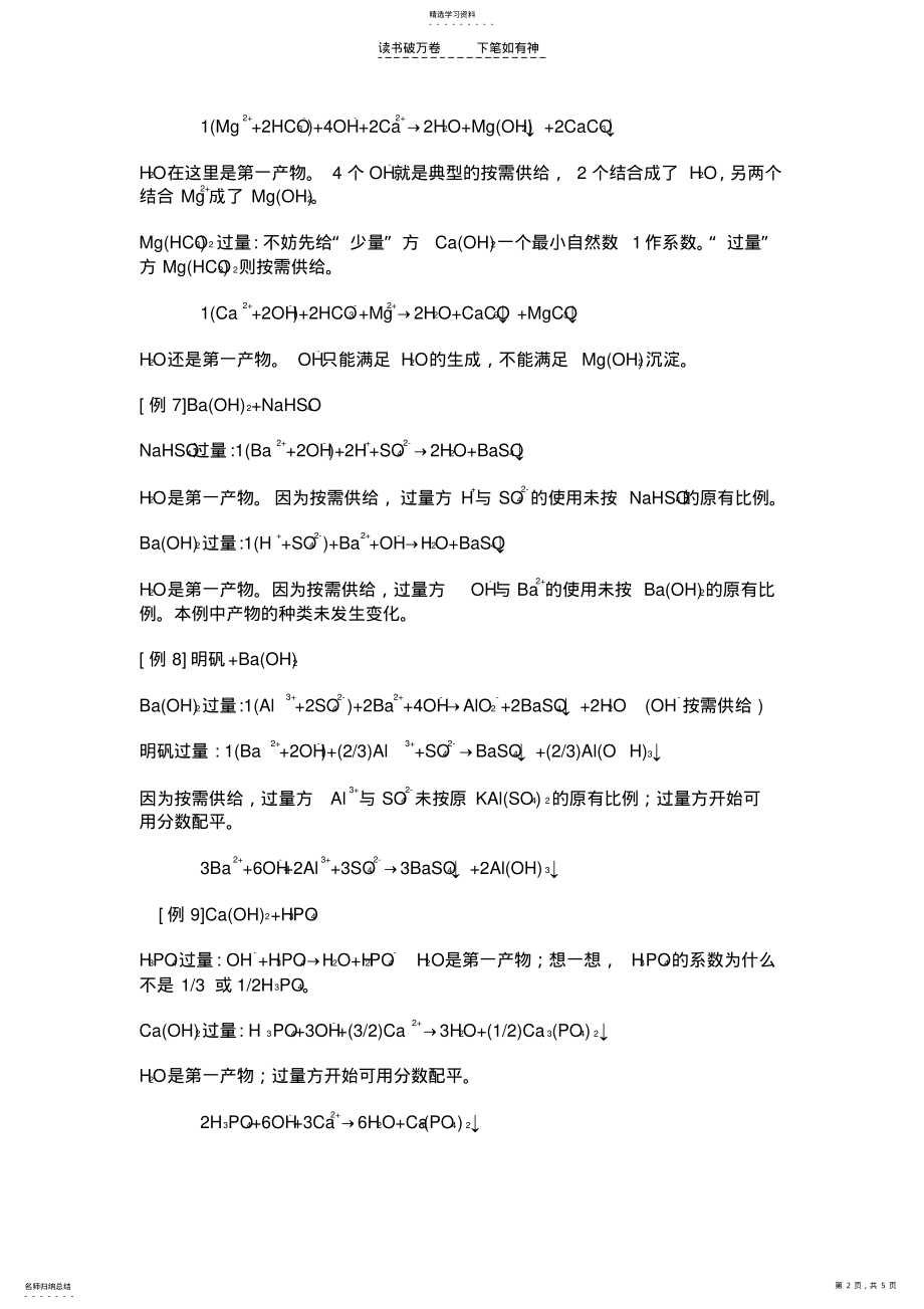 2022年高中化学过量与少量问题 .pdf_第2页