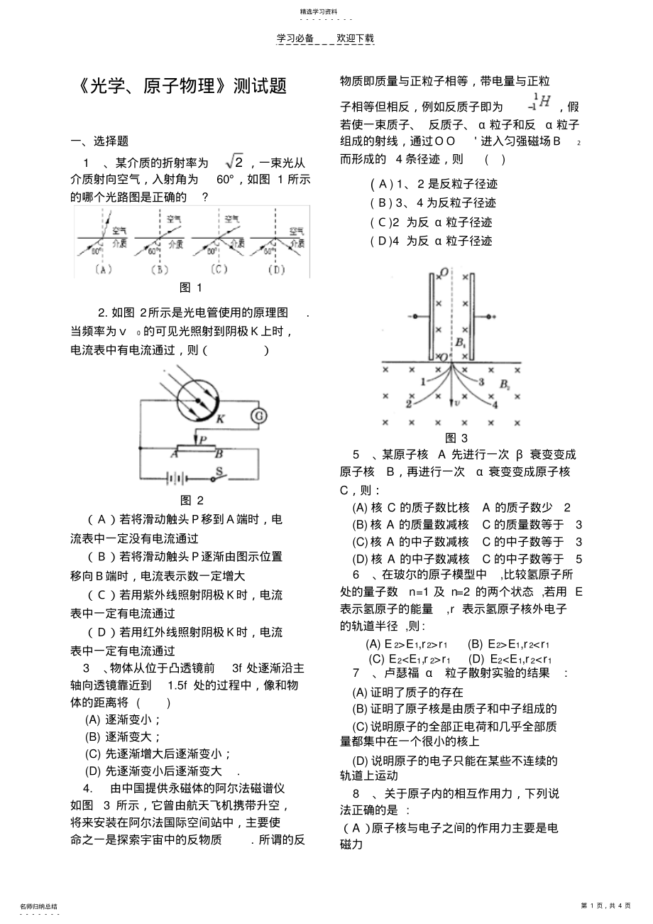 2022年高三光学原子物理测试题 .pdf_第1页