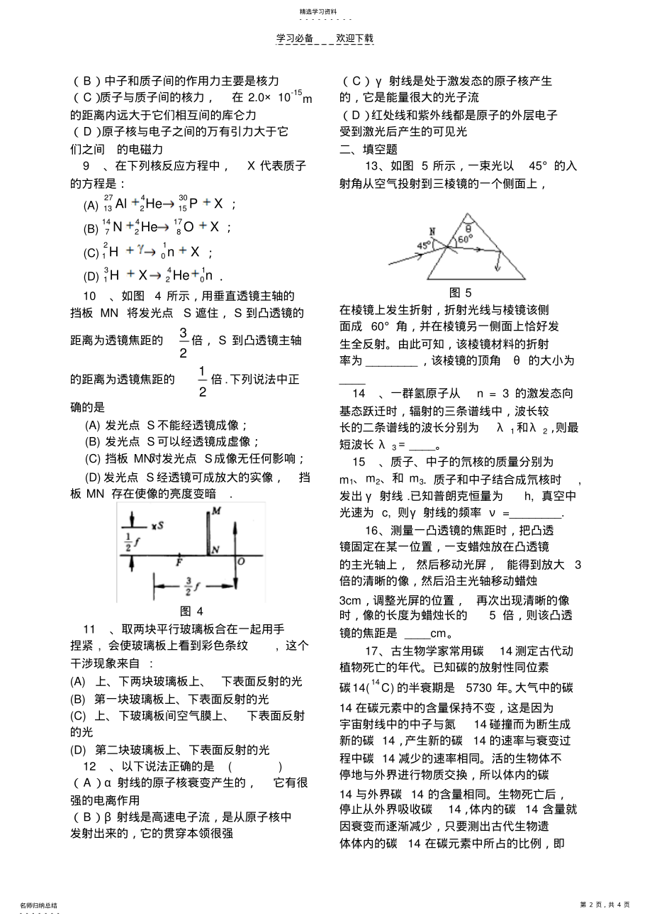 2022年高三光学原子物理测试题 .pdf_第2页