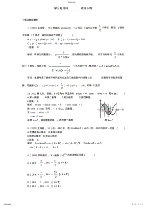 2022年高中三角函数习题ABC .pdf