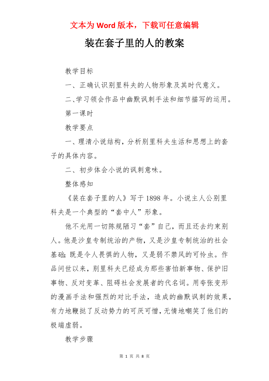 装在套子里的人的教案.docx_第1页