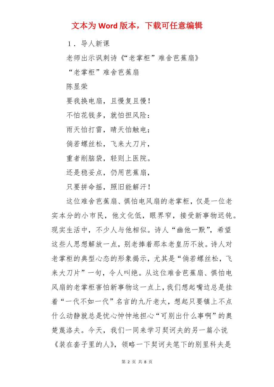 装在套子里的人的教案.docx_第2页