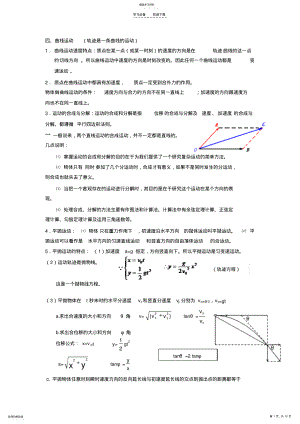 2022年高一物理知识点总结经典题型 2.pdf