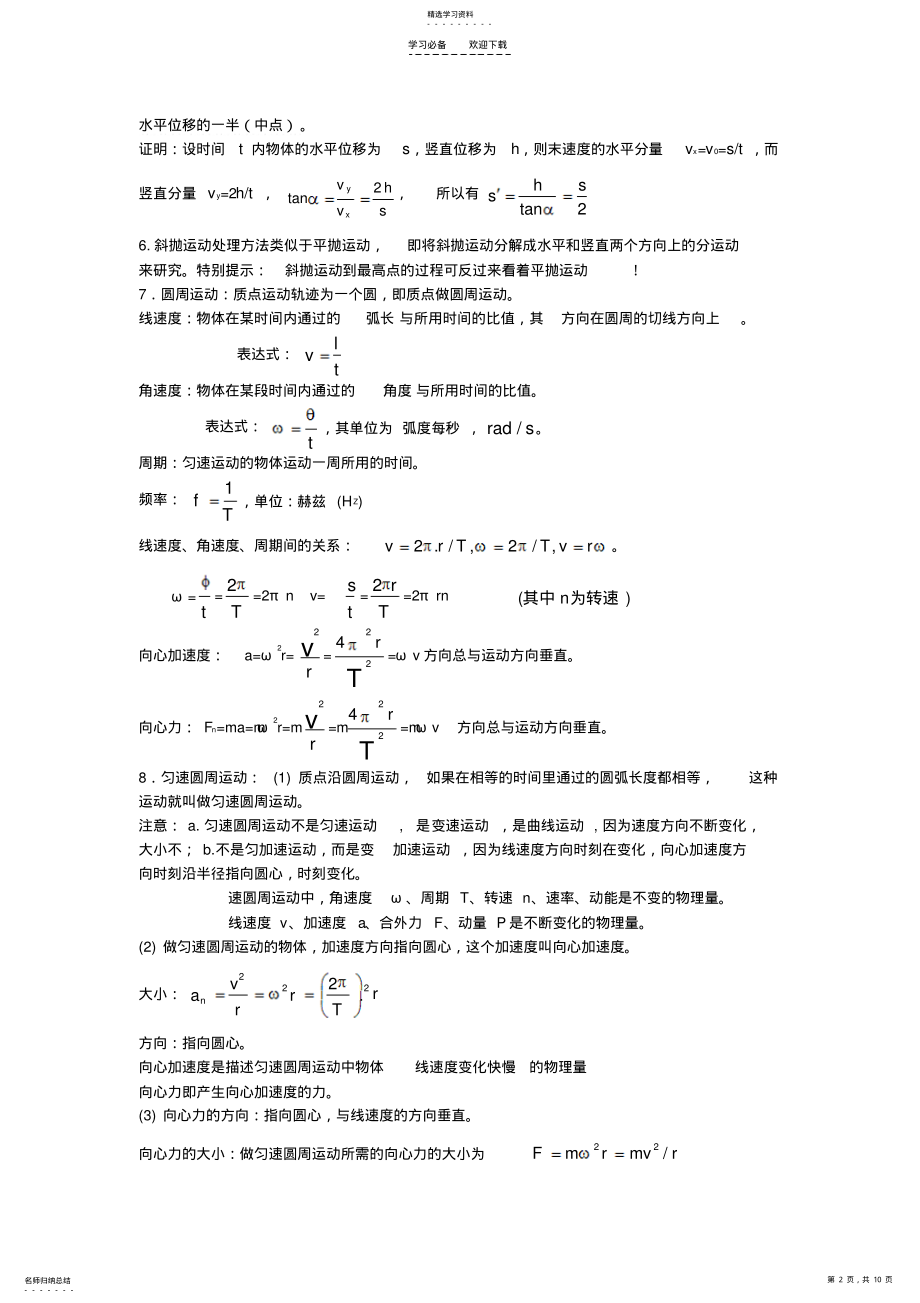 2022年高一物理知识点总结经典题型 2.pdf_第2页