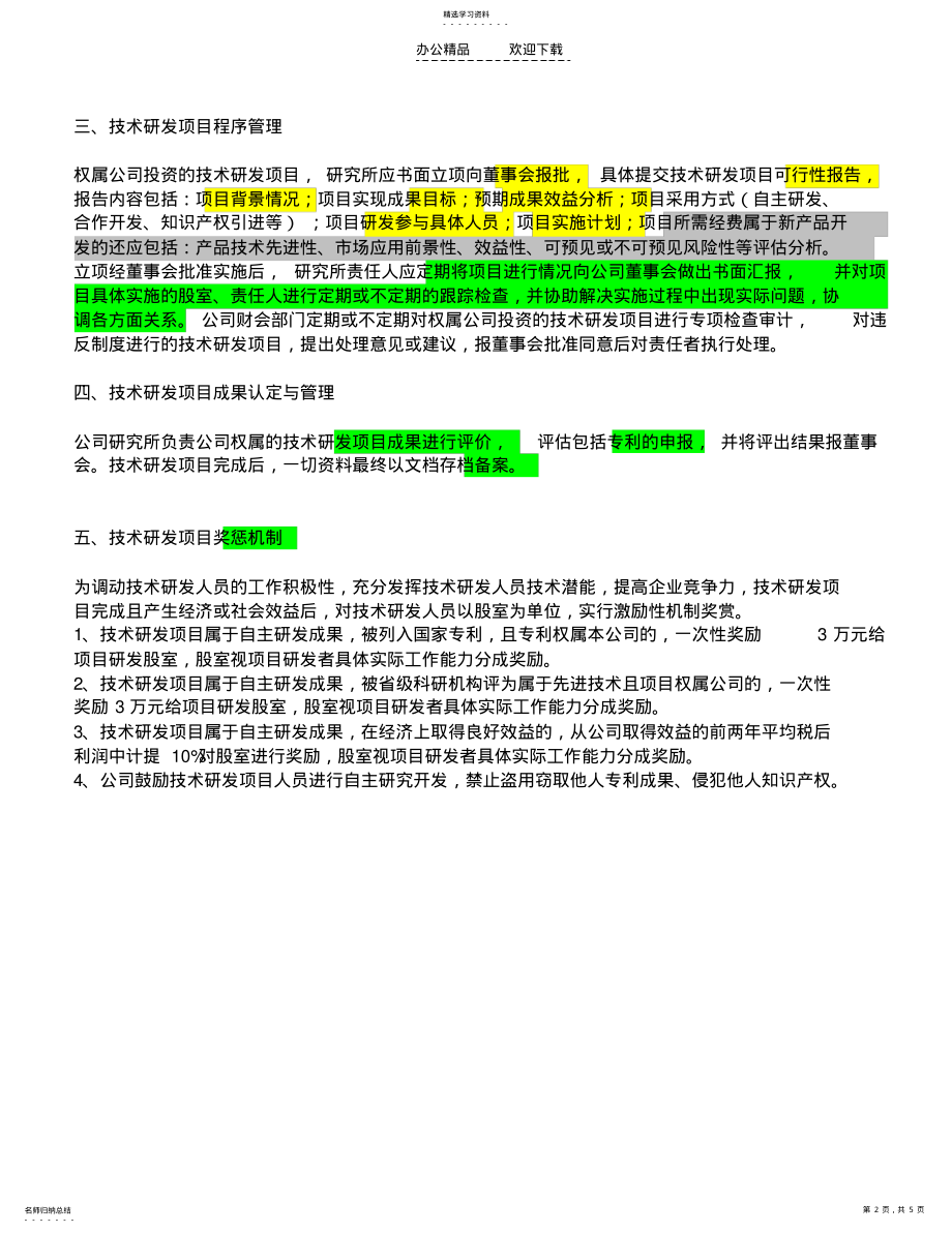 2022年技术研发项目管理制度c .pdf_第2页