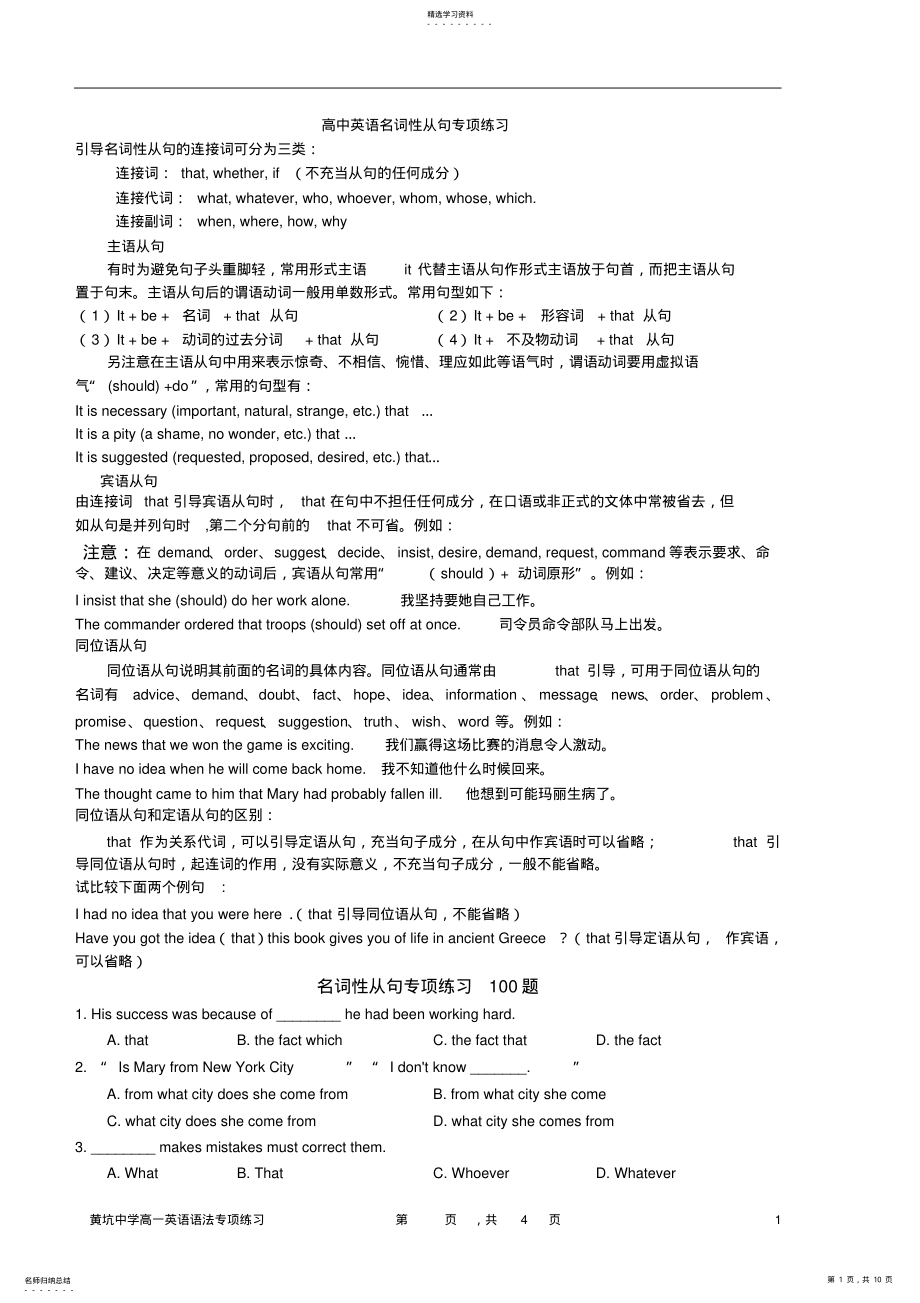 2022年高中英语名词性从句专项练习4 .pdf_第1页