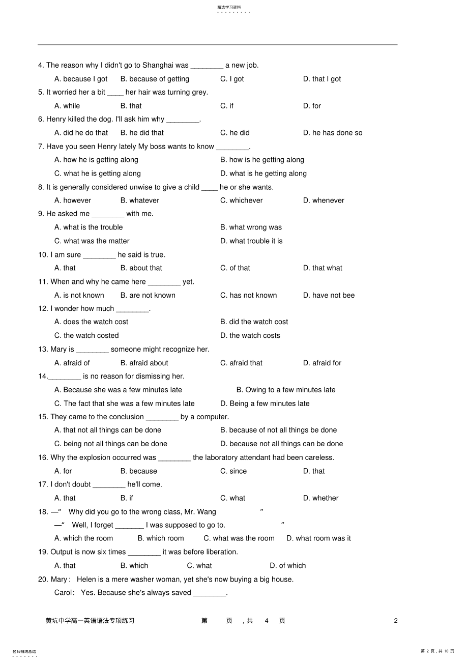 2022年高中英语名词性从句专项练习4 .pdf_第2页