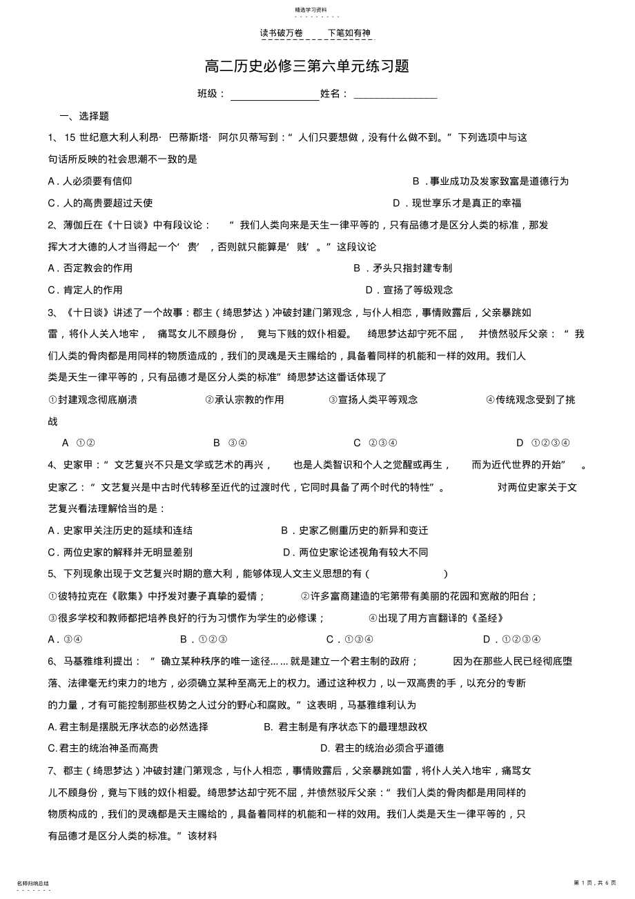 2022年高二历史必修三第六单元练习题. .pdf_第1页