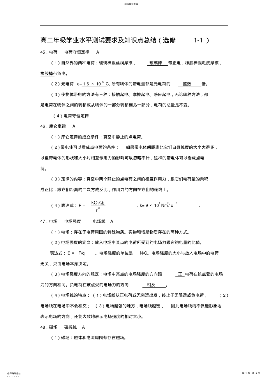 2022年高二年级学业水平测试要求及知识点总结 .pdf_第1页