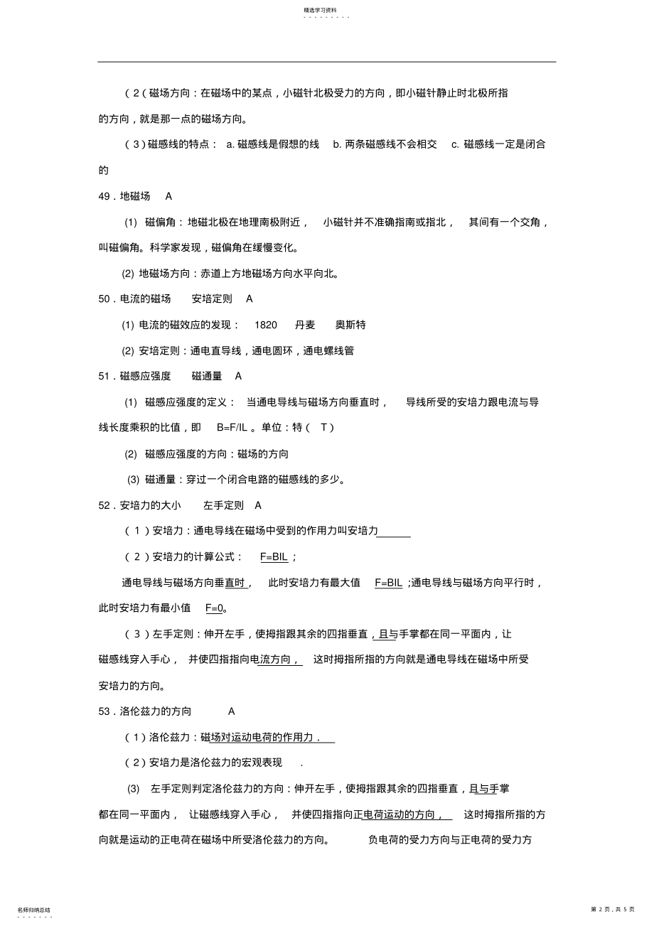 2022年高二年级学业水平测试要求及知识点总结 .pdf_第2页