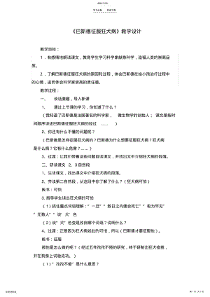 巴斯德征服狂犬病教学设计 .pdf