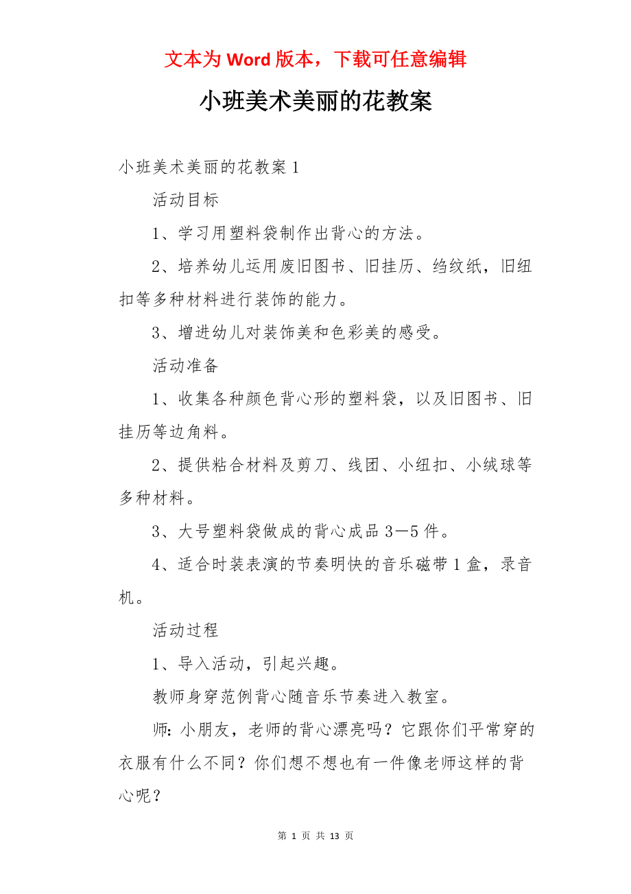 小班美术美丽的花教案.docx_第1页