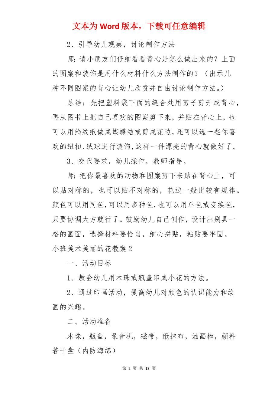 小班美术美丽的花教案.docx_第2页