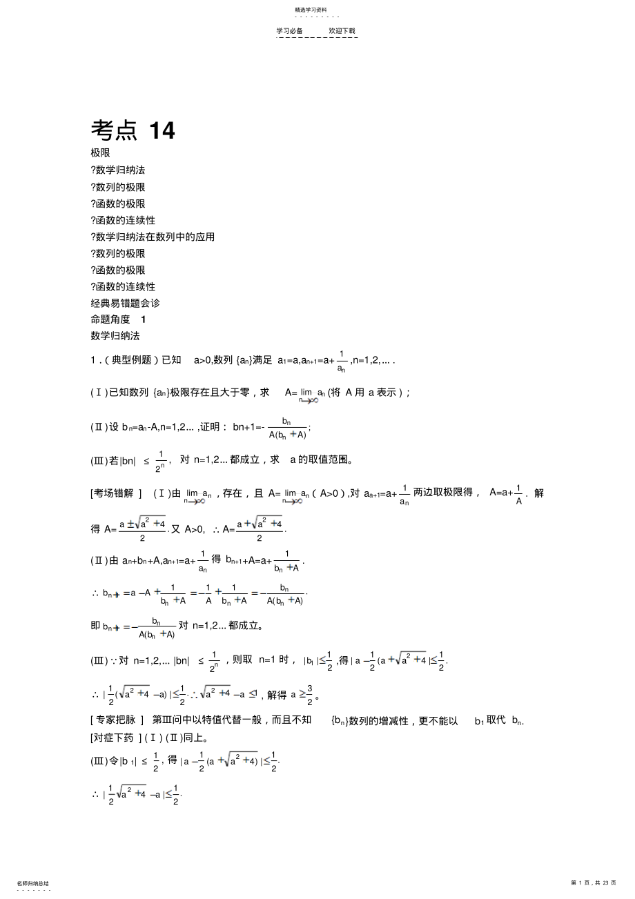 2022年高中数学总复习经典易错题会诊与试题预测 .pdf_第1页