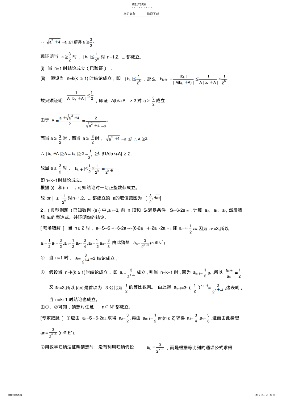 2022年高中数学总复习经典易错题会诊与试题预测 .pdf_第2页