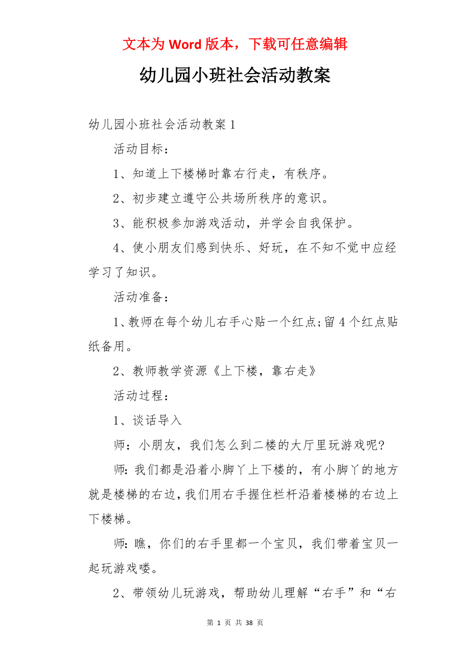 幼儿园小班社会活动教案.docx_第1页